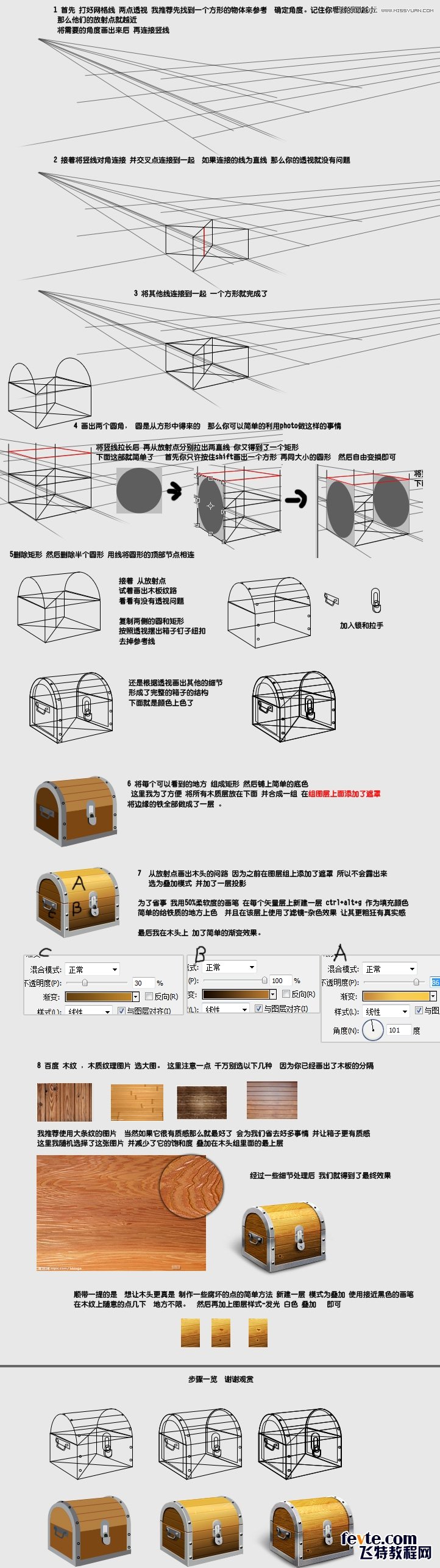 PS绘制立体风格的百宝箱