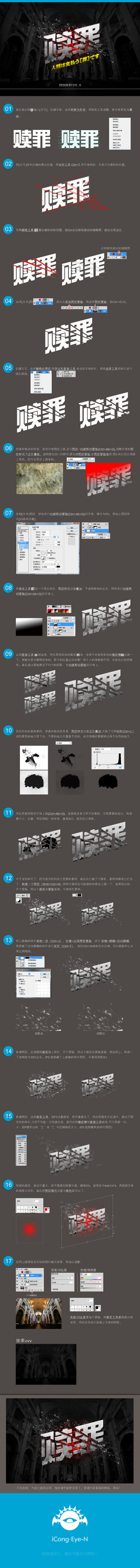 用PS制作被剑劈开的艺术字效果