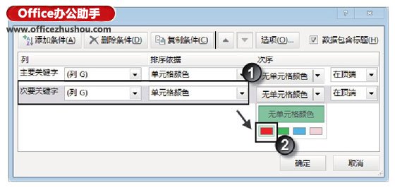 excel单元格背景颜色 按Excel工作表中单元格背景颜色排序的方法