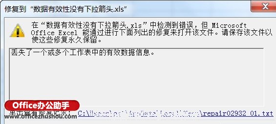 excel表格中下拉箭头 恢复消失的Excel表格中数据有效性下拉箭头的方法