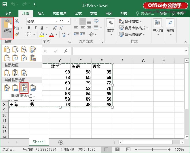 excel转换成图片 将Excel中将表格转换为图片的方法