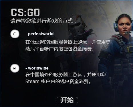 csgo启动项怎么设置 csgo国服和国际服切换代码介绍说明