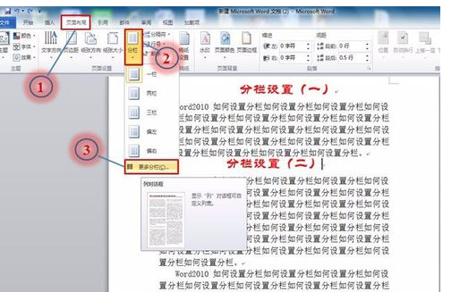 word分栏 word2010分栏设置