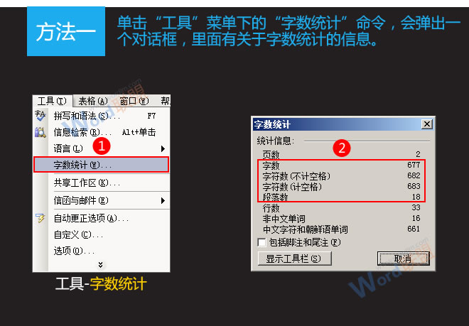 word文档字数统计 Word2003文档中字数统计在哪？