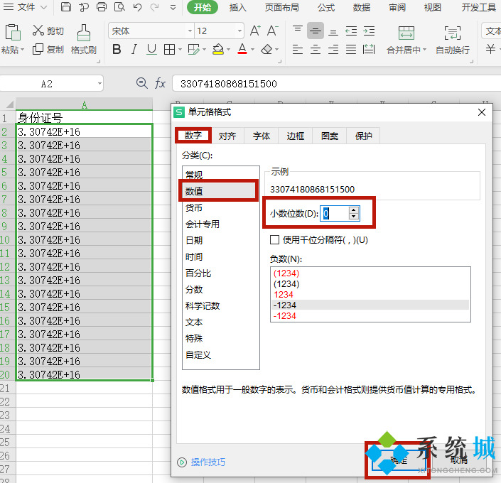 如何在wps版excel中输入身份证号