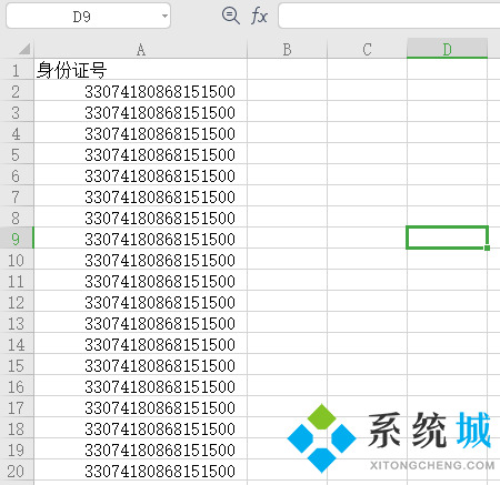 如何在wps版excel中输入身份证号