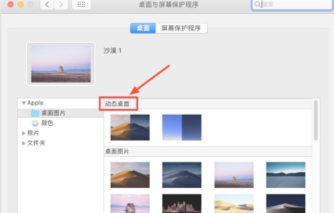 苹果笔记本电脑动态壁纸怎么设置