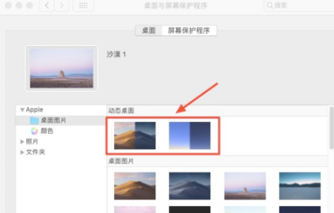 苹果笔记本电脑动态壁纸怎么设置