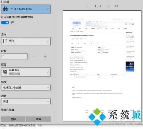 电脑打印机出现0&times;8007007e错误怎么解决