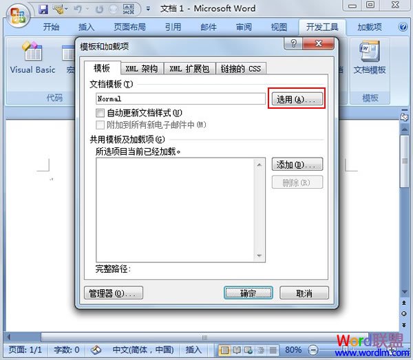 word进入安全模式 Word2007打开就是安全模式怎么解决