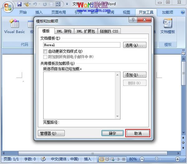 word进入安全模式 Word2007打开就是安全模式怎么解决