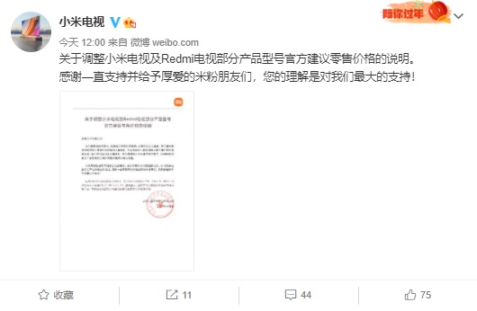 供应链波动，小米电视及 Redmi 电视部分产品型号宣布涨价：尽可能保证性价比