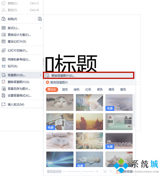 wpsppt背景图片怎么设置全部应用