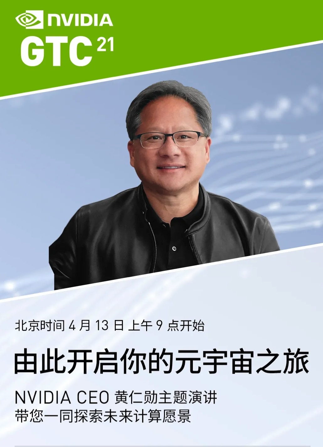 英伟达 CEO 黄仁勋下周发表 “厨房演讲”，展示最新突破