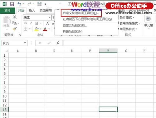 excel自定义功能区 删除Excel 2013自定义功能区上的图标按钮的方法