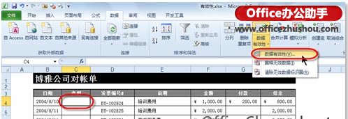 excel下拉菜单数据源 Excel工作表通过下拉菜单快速输入数据的方法