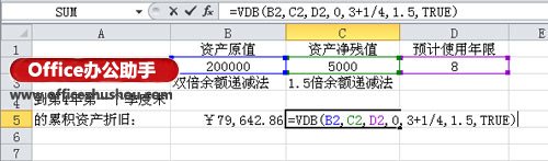 excel累计折旧函数 Excel 2010使用VDB()函数计算累计折旧