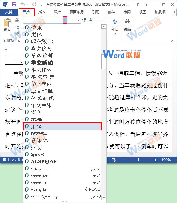 Word对齐方式 在Word2013中设置文本格式与对齐方式