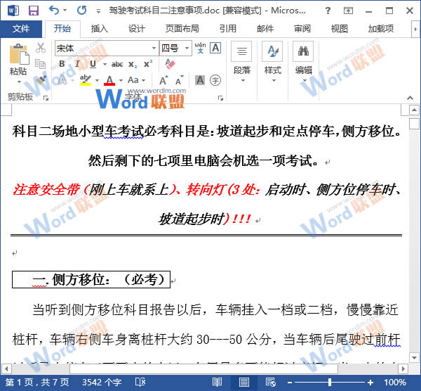 Word对齐方式 在Word2013中设置文本格式与对齐方式