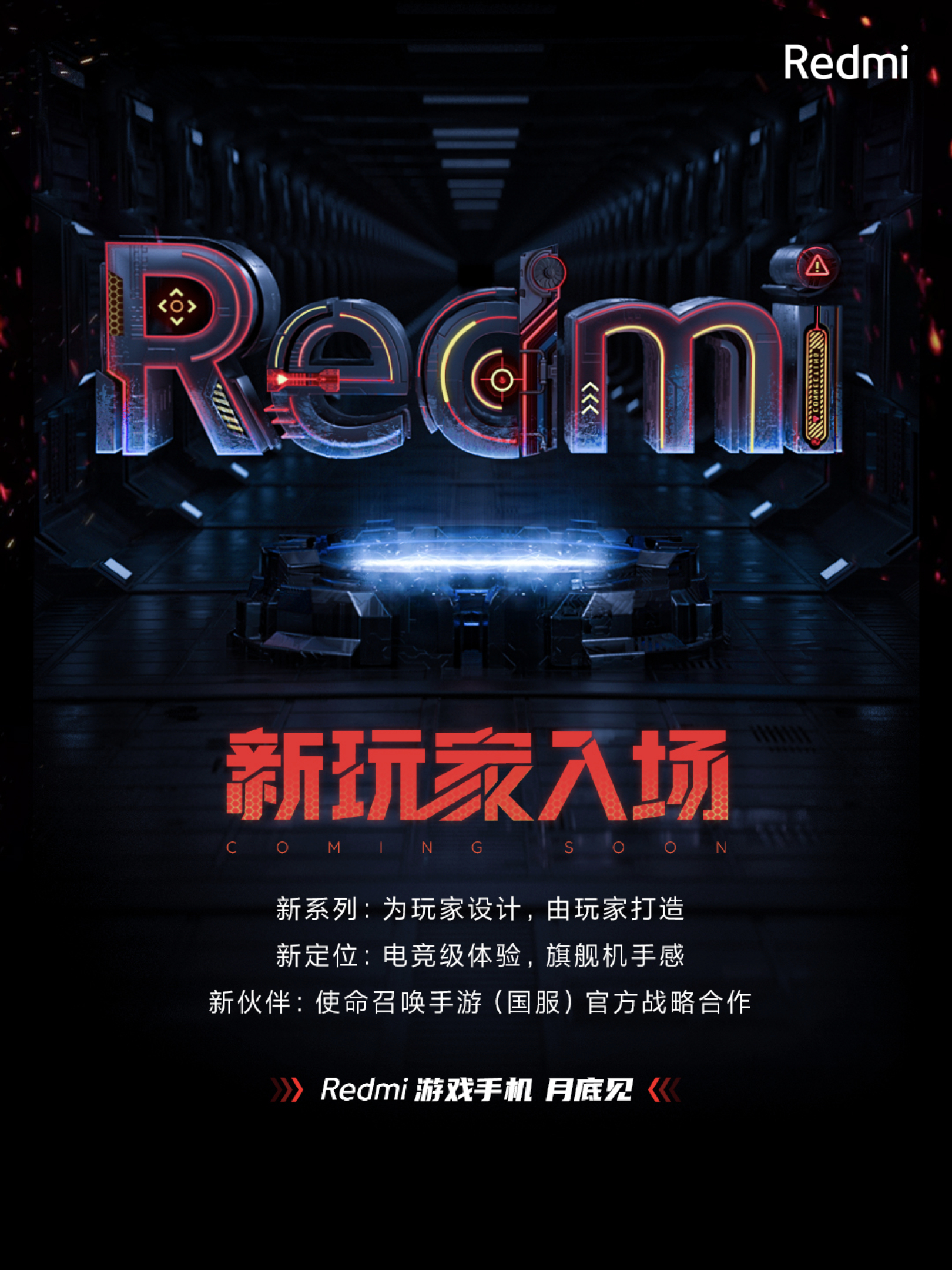 正式官宣：Redmi 决定进军「游戏手机」，月底见