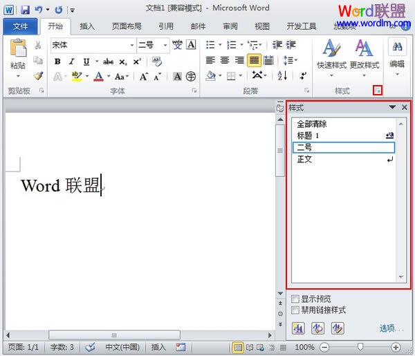 word专属style 教你在Word2010中打造自己的专属style