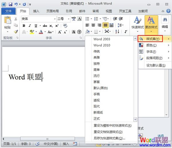 word专属style 教你在Word2010中打造自己的专属style