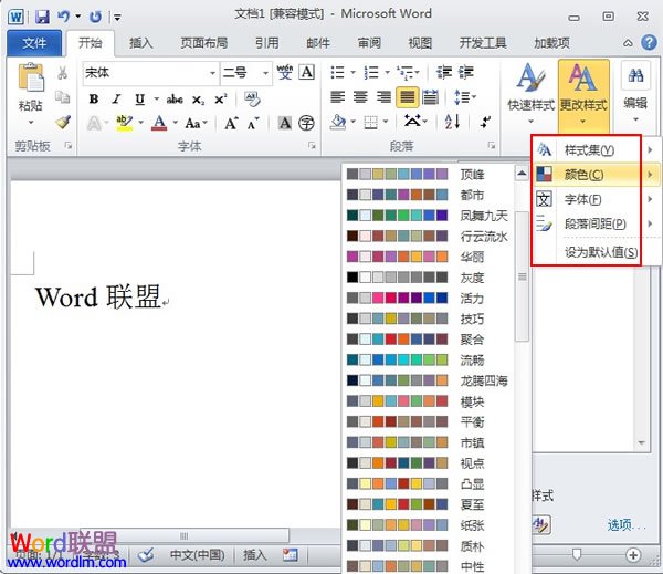 word专属style 教你在Word2010中打造自己的专属style