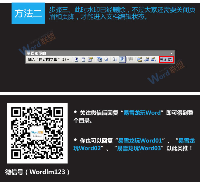 Word怎么去除水印 Word2003去除水印方法汇总