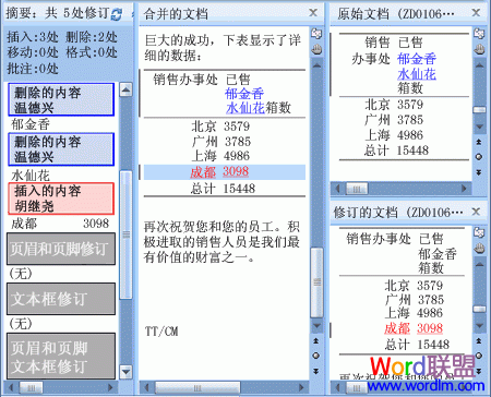 共享文档 『Office Word 2007新增功能』放心地共享文档