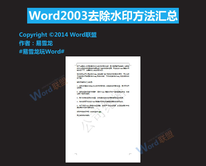 Word怎么去除水印 Word2003去除水印方法汇总