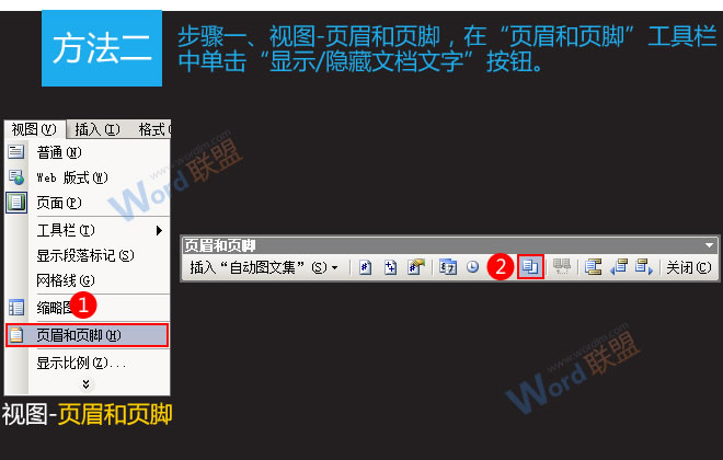 Word怎么去除水印 Word2003去除水印方法汇总