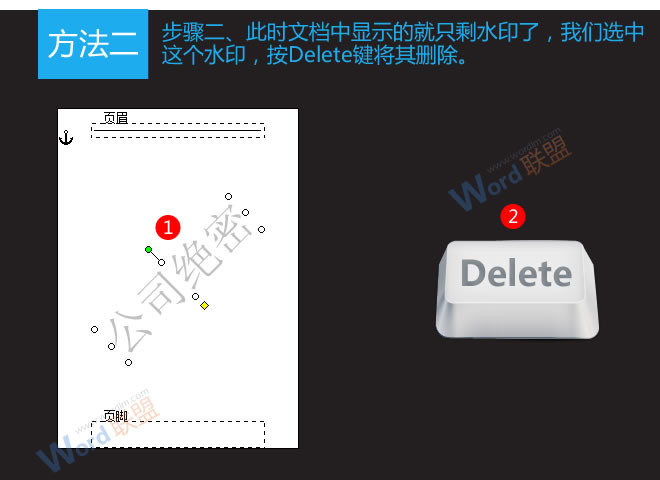 Word怎么去除水印 Word2003去除水印方法汇总