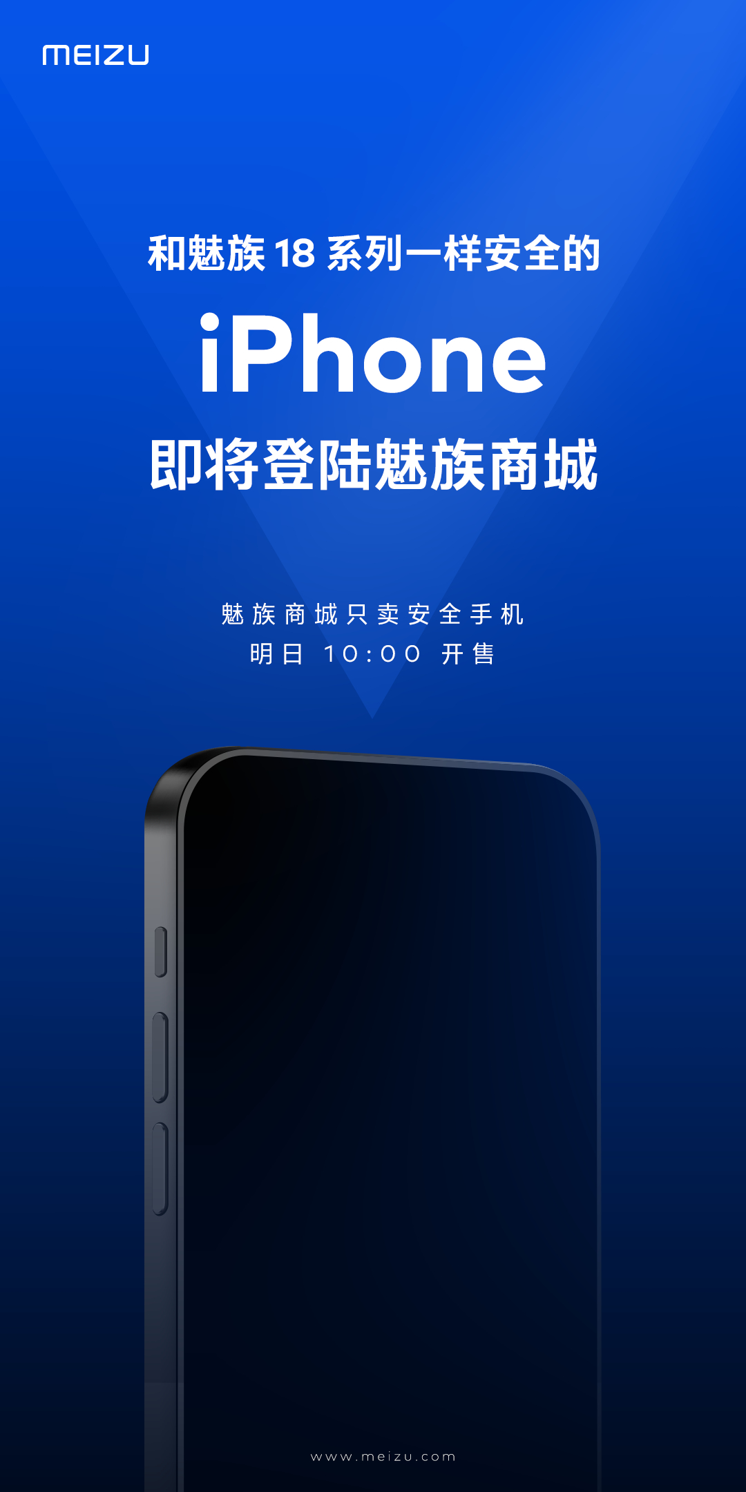 魅族：苹果 iPhone 明日将在魅族商城开售，“既是对手亦是朋友”