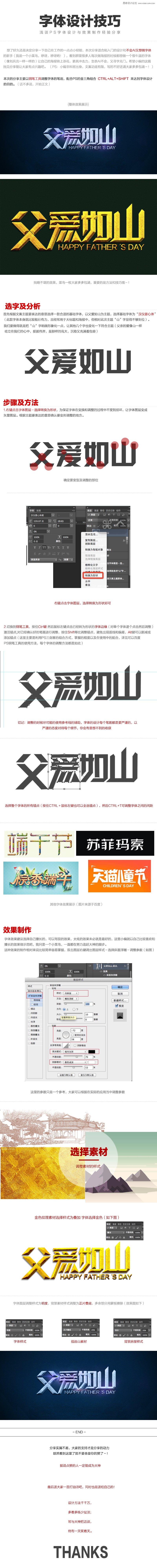 用PS设计金属质感的艺术字