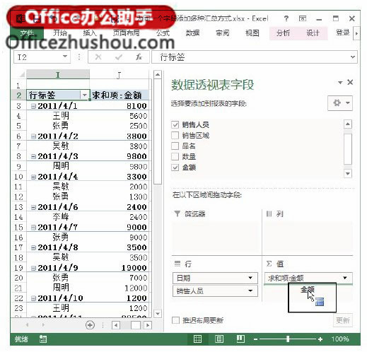 excel给表格添加字段 Excel表格中为同一个字段添加多种汇总方式的方法