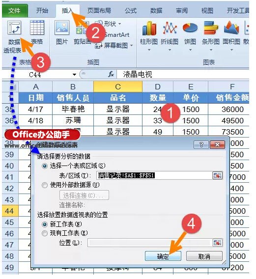 excel vba实现数据透视表 使用Excel的数据透视表快速实现数据的汇总与排名的方法