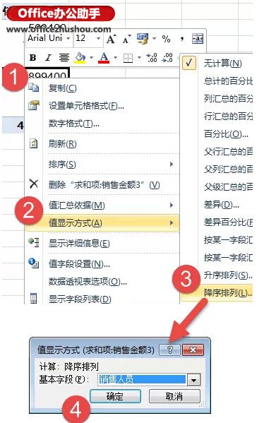 excel vba实现数据透视表 使用Excel的数据透视表快速实现数据的汇总与排名的方法