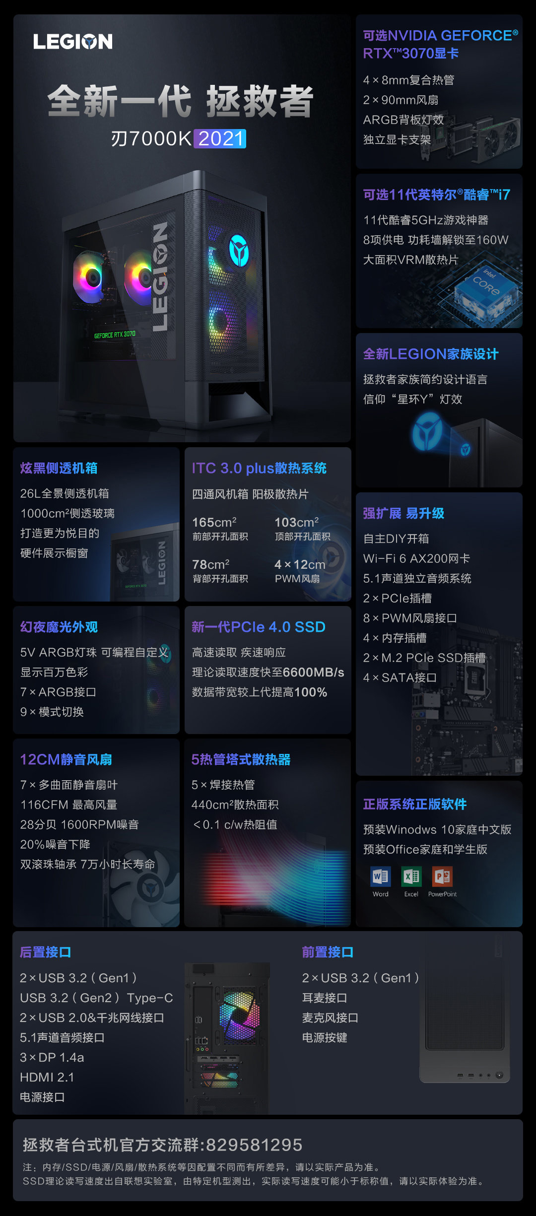 联想拯救者刃 7000K/9000K 2021 台式机发布：RTX 3060 Ti 首发 8499 元