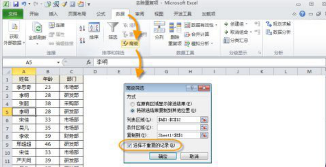 excel筛选重复项 excel筛选重复项如何使用