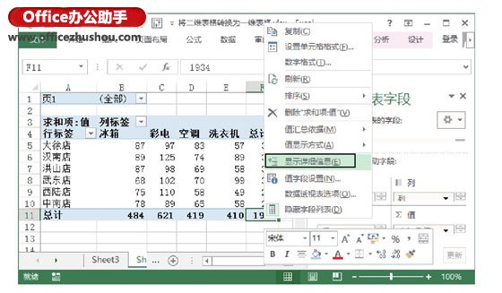 excel表格引用数据源 将数据源的表格从二维列表转换为一维列表的方法