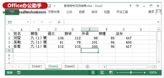 excel筛选后复制粘贴 在Excel中直接复制筛选的结果的方法