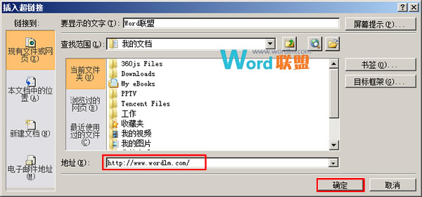 超链接运用方式 Word2010超链接的基本运用