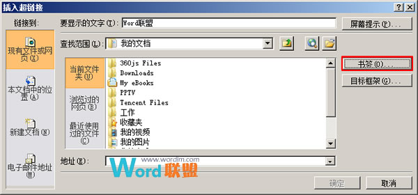 超链接运用方式 Word2010超链接的基本运用