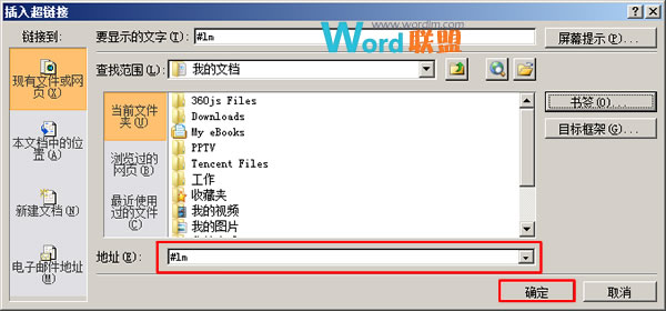 超链接运用方式 Word2010超链接的基本运用