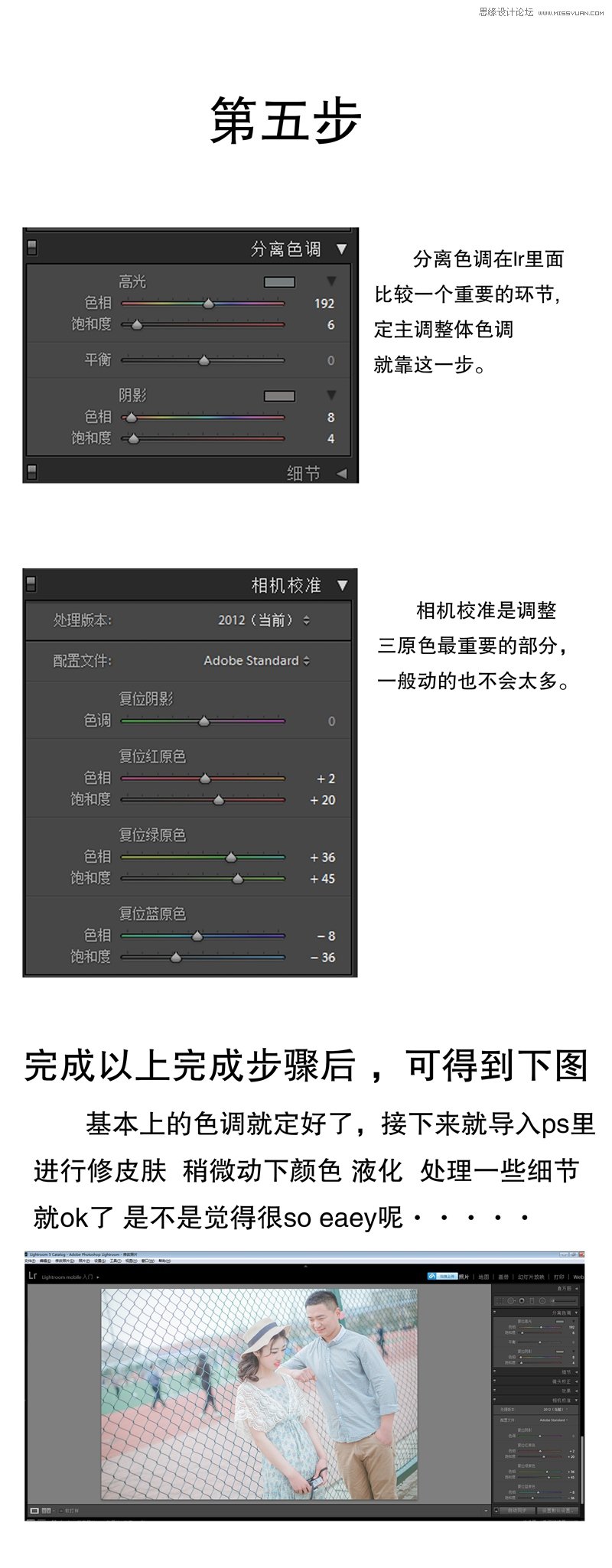 PS结合LR制作外景人像甜美的日系效果