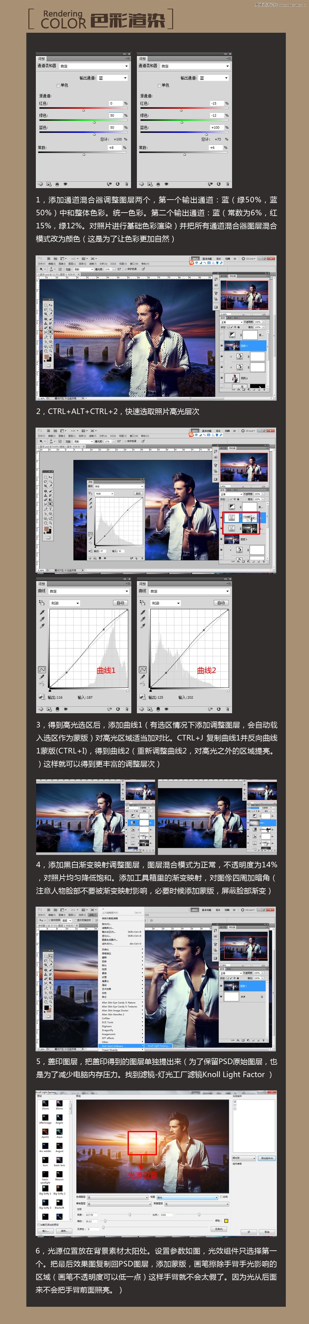 详细解析海边商业大片修图调色教程