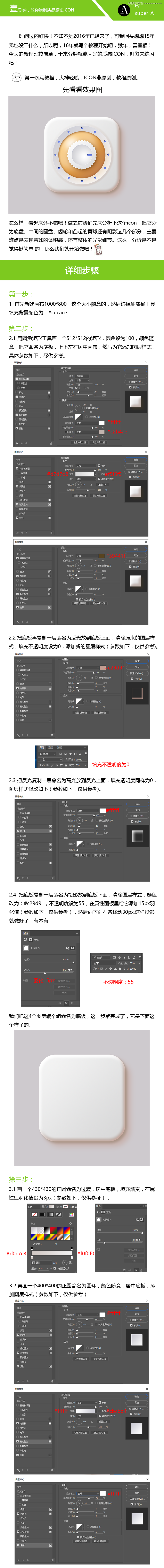 PS绘制立体质感的软件APP图标