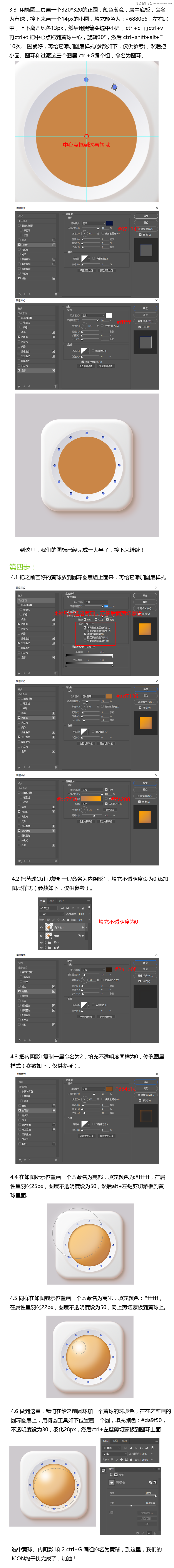 PS绘制立体质感的软件APP图标