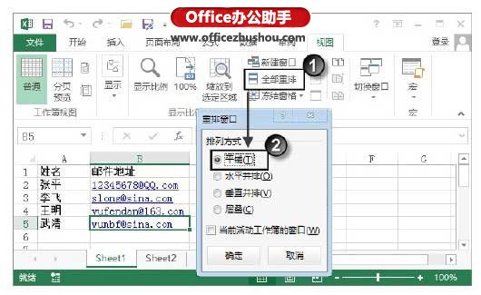 excel工作表排列 多个Excel2013工作表在桌面上并排排列的方法