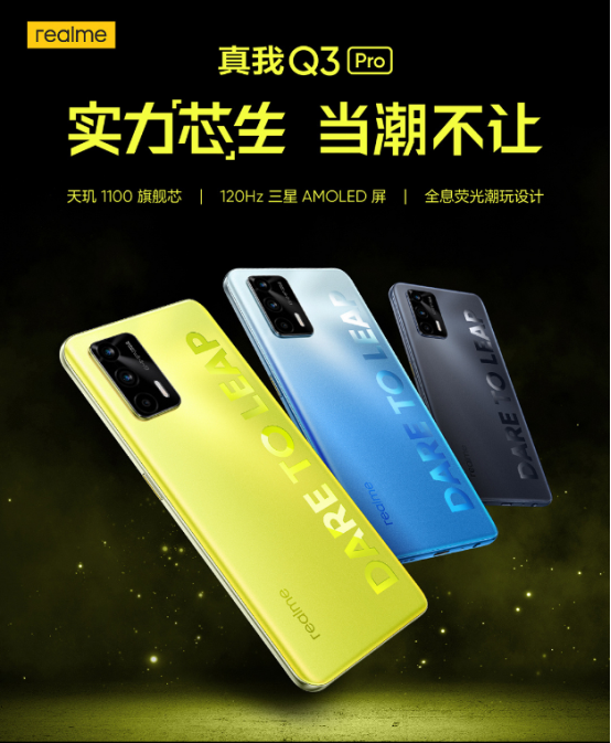 刷新5G手机最低价！realme Q3系列正式发布，售价999元起